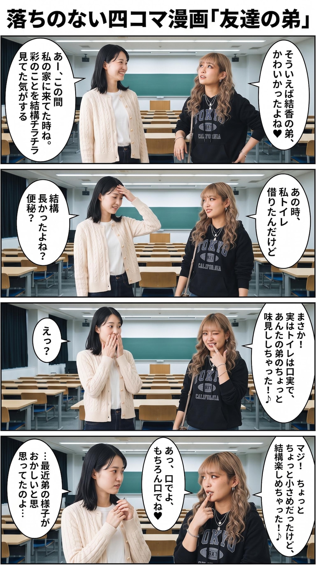 『オチなし4コマ「友達の弟」』
