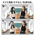 『オチなし4コマ「友達の弟」』 10枚目
