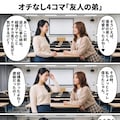 『オチなし4コマ「友達の弟」』 9枚目