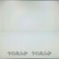 ラジオ体操第百 10枚目