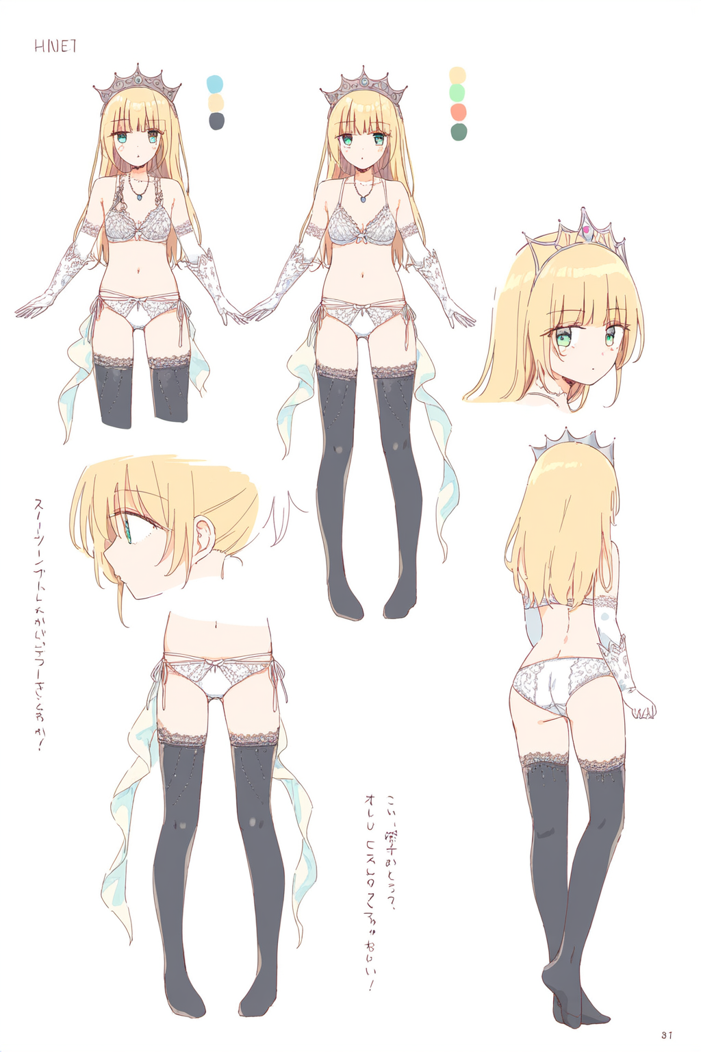 敗戦国の姫　下着設定画（プレレ・プニノン）