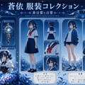 花綴りの少女たち ― 服装コレクション ― 3枚目