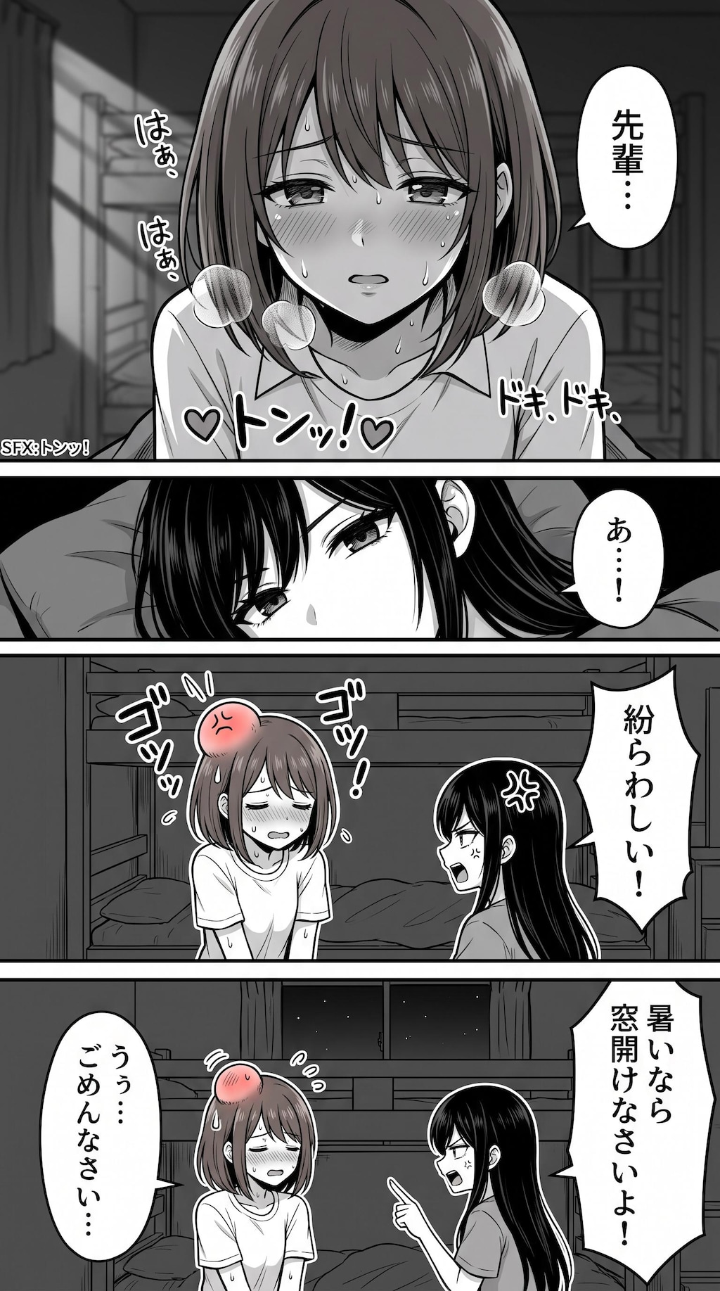 お熱い夜