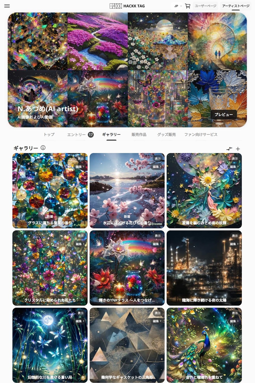 🌟N.あつめ自己紹介ver4