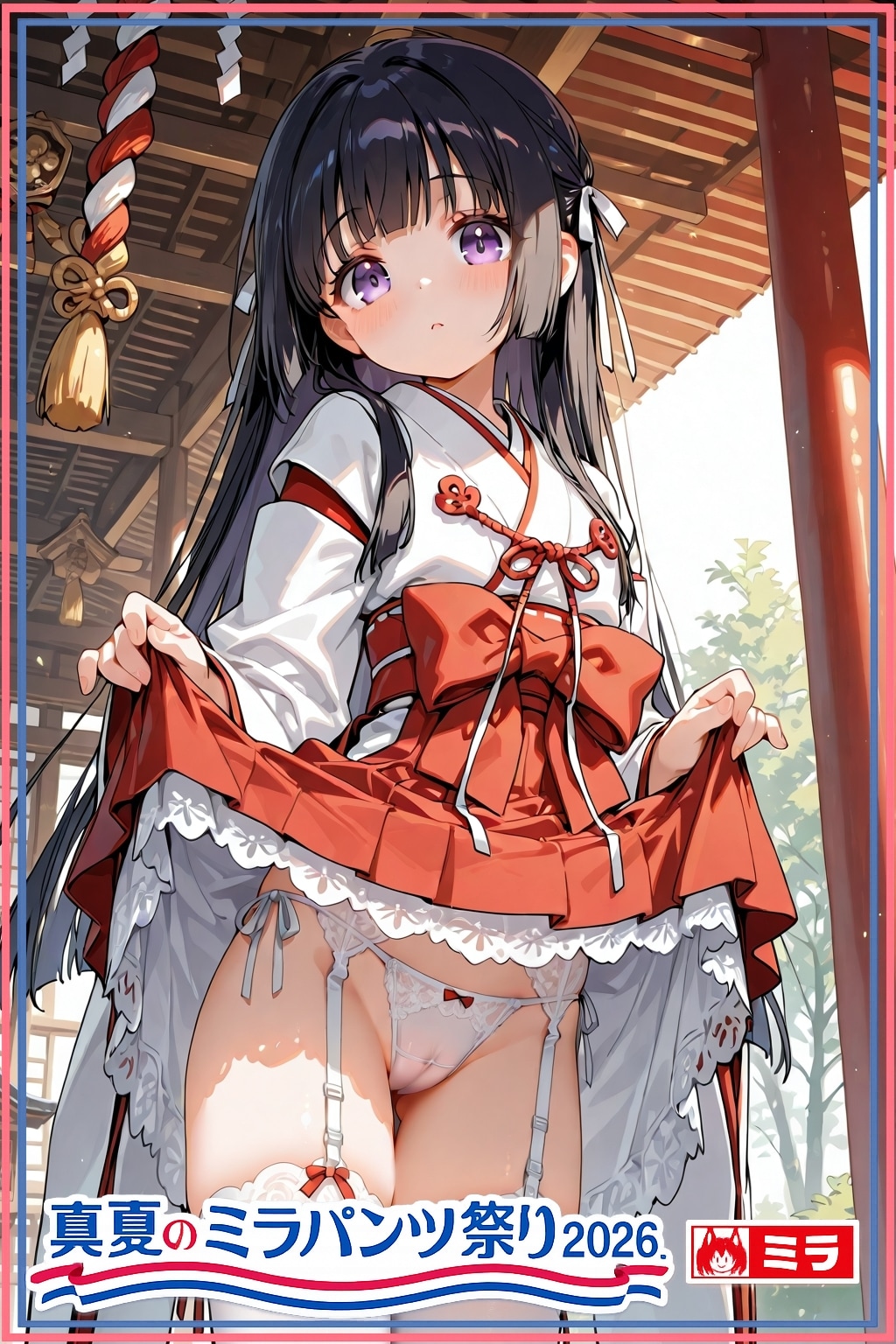 パンツ祭り(ミラさん専用その4)