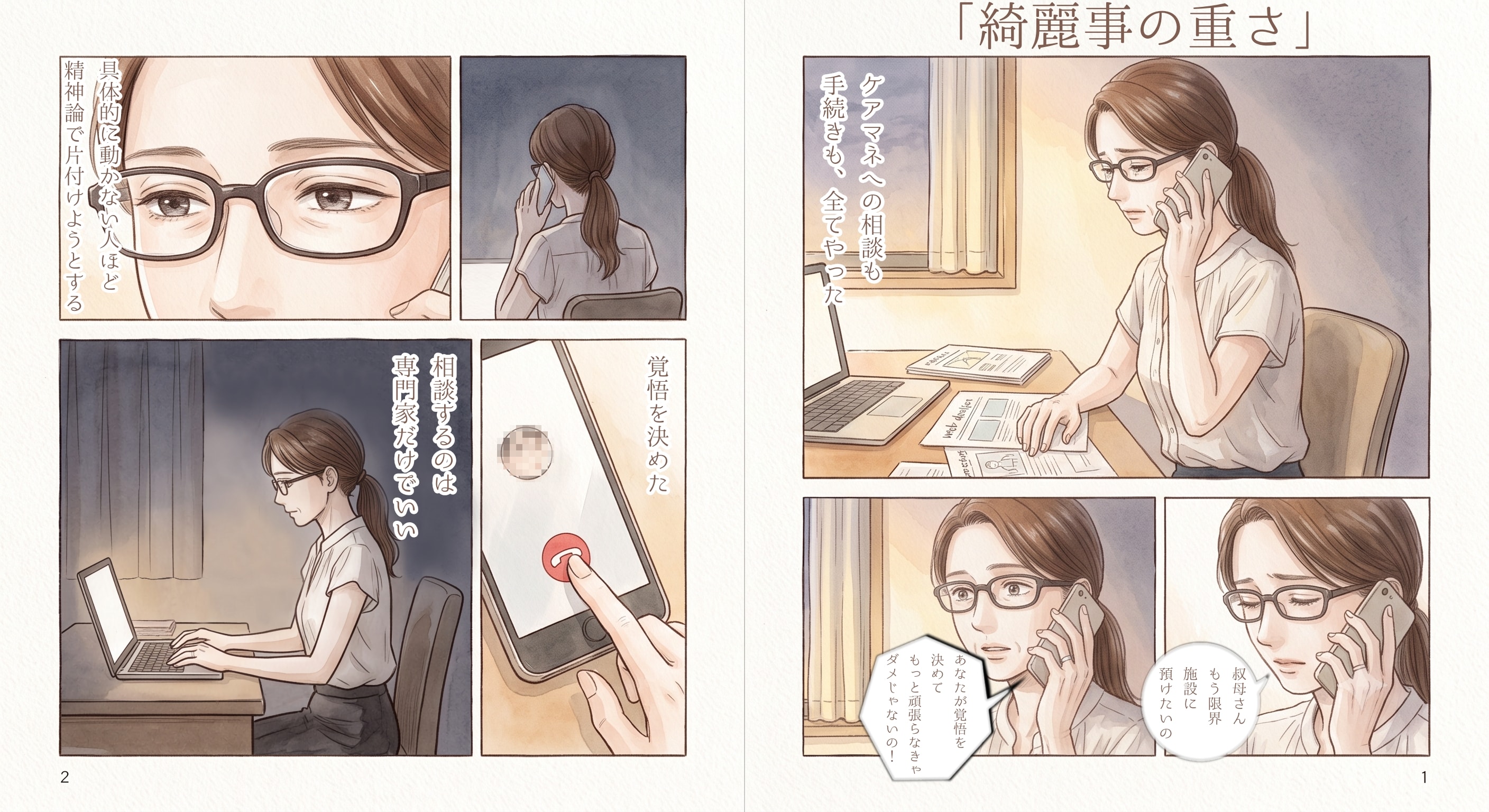 #036 綺麗事の重さ　★AI併用作品★