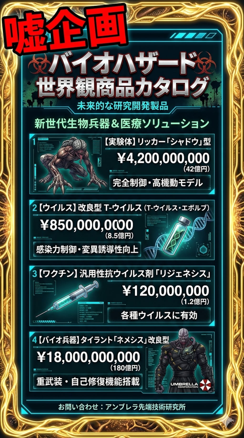 バイオハザード世界観のチラシ