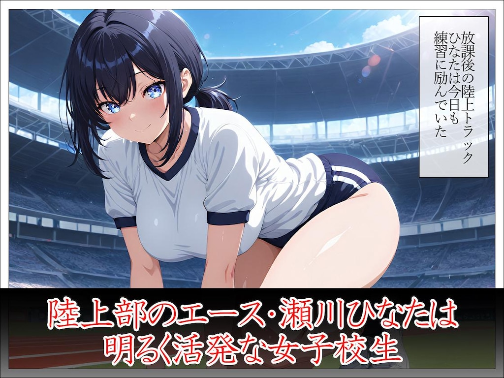 陸上部女子 性感マッサージで心も身体も堕とされる 〜顧問と部員にマワされた爆乳女子の記録〜