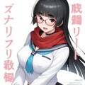 うちの子オリジナル（姉・種田 香織） 12枚目