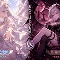 企画名 : 天使VS悪魔 2枚目