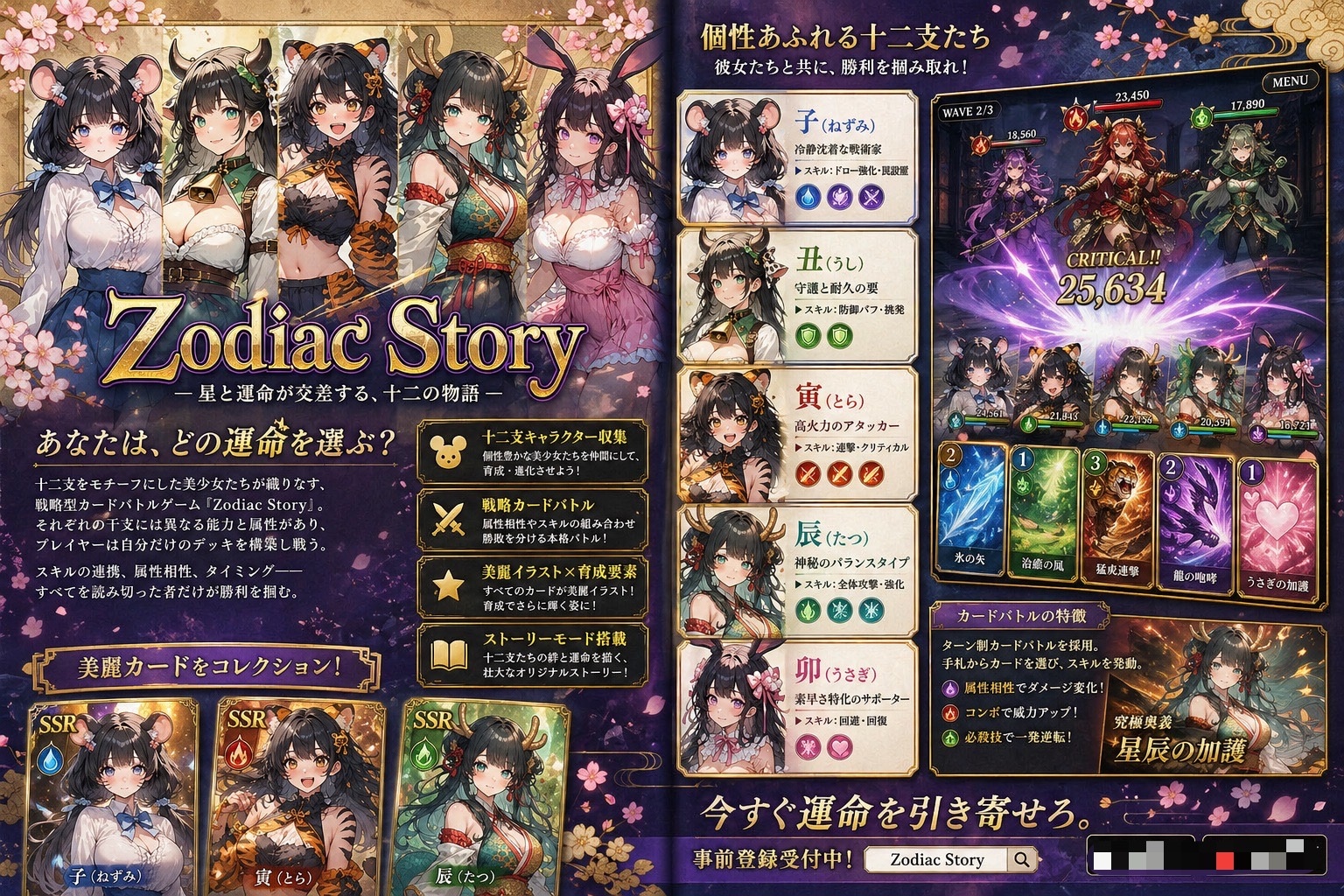 十二支カードバトル