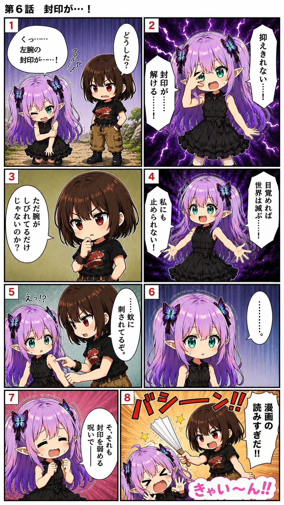 封印が…！