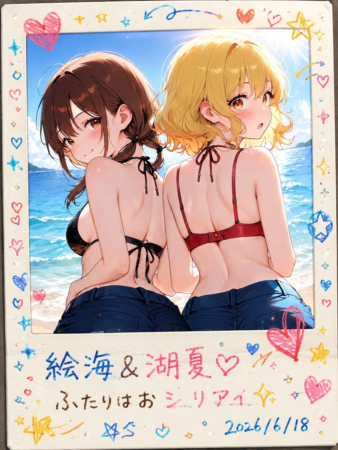 二人はおシリアイ