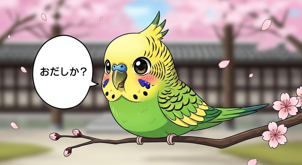 おだしか？が結構言えるWhiskインコ