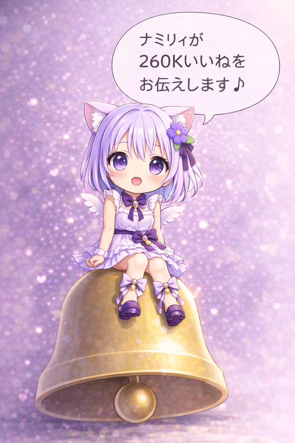 ナミリィが260Kをお伝えですっ | の人気AIイラスト・グラビア