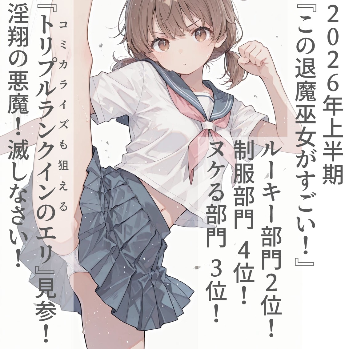 2コマでランクインのエリ