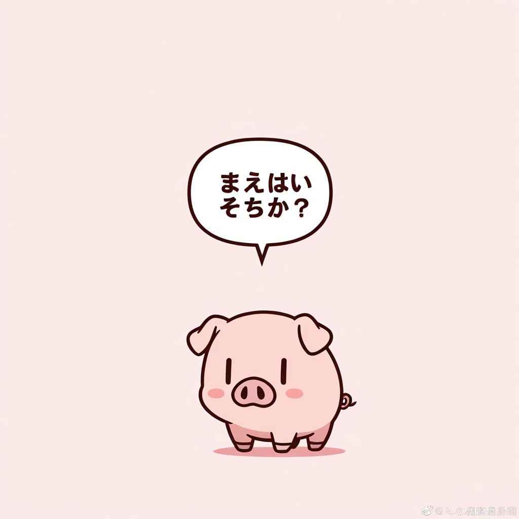 喋るブタ🐷