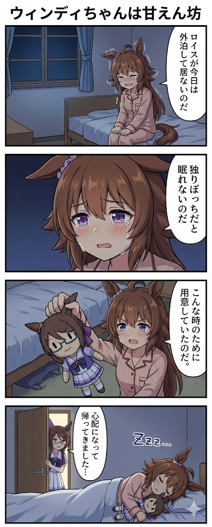 わけわか！ウマ娘漫画