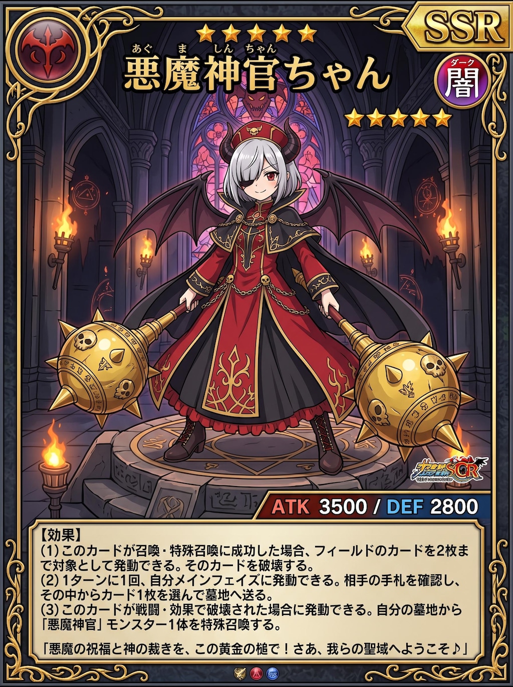 SSR悪魔神官ちゃん