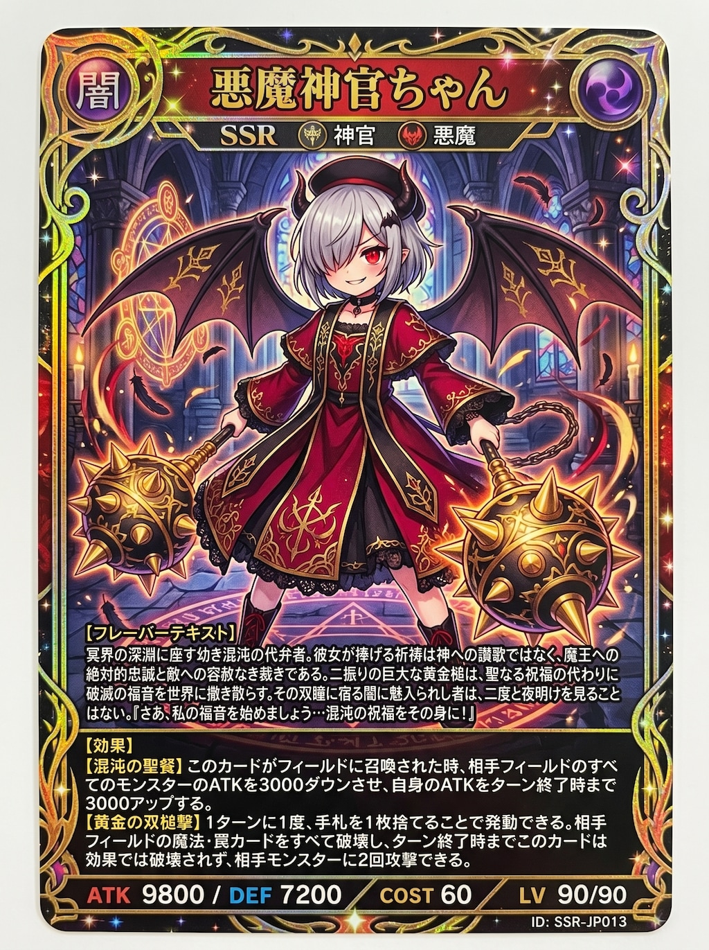 SSR悪魔神官ちゃん