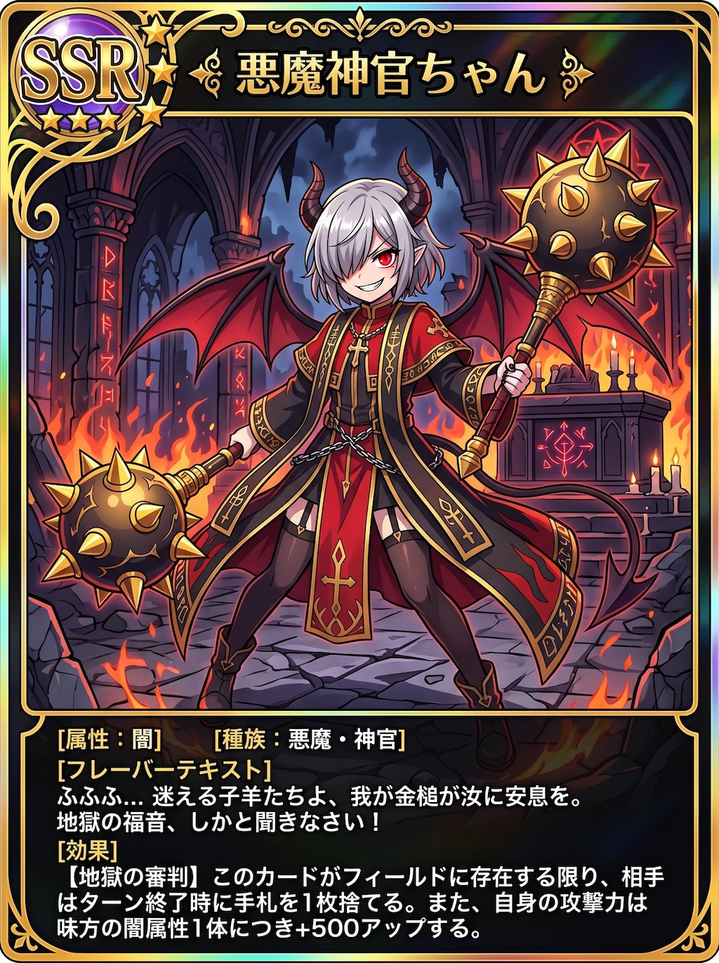 SSR悪魔神官ちゃん