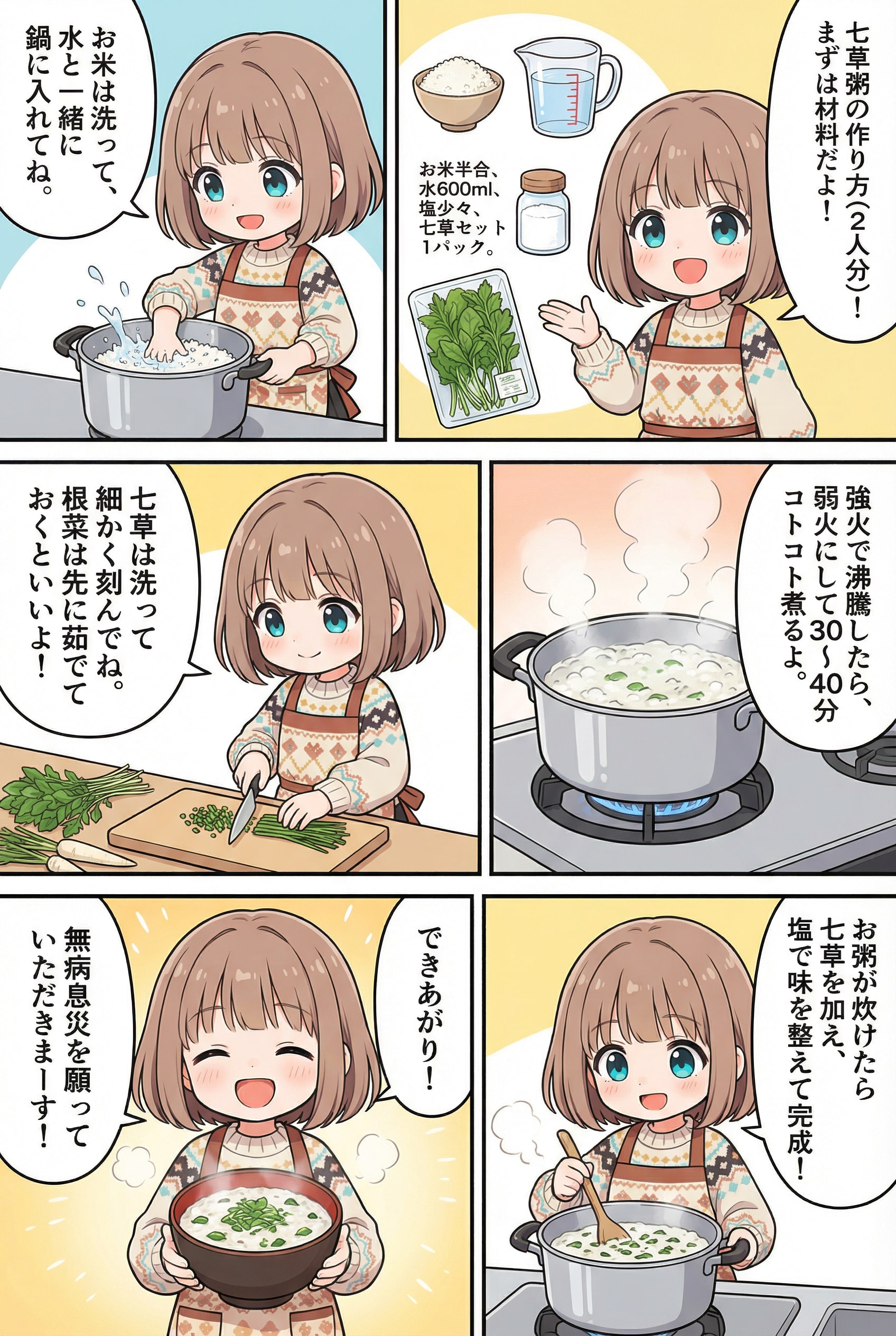 七草粥 | の人気AIイラスト・グラビア