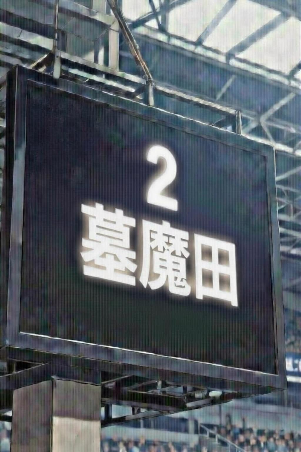 電脳カプリチオR 16