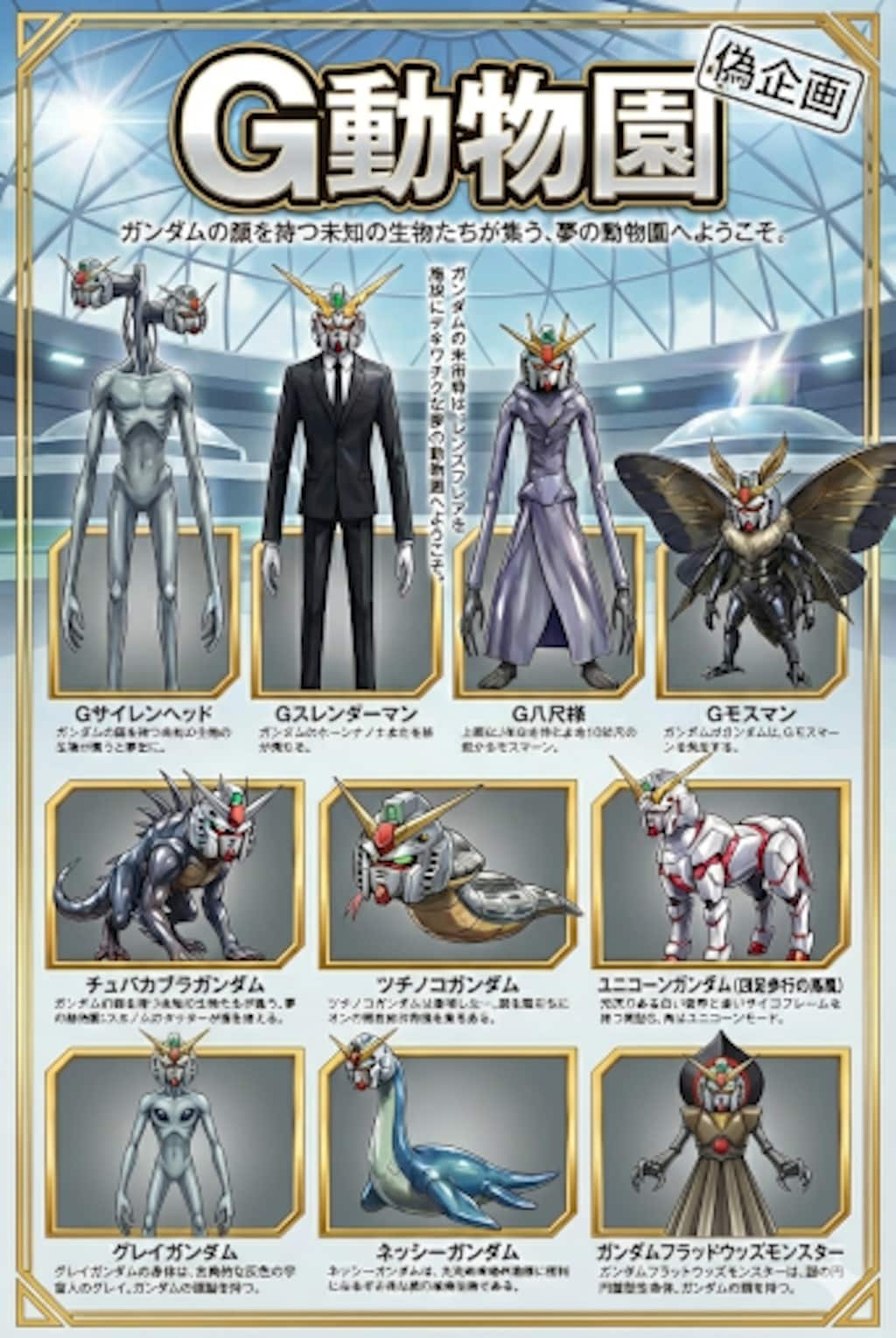 G動物園　未確認生物