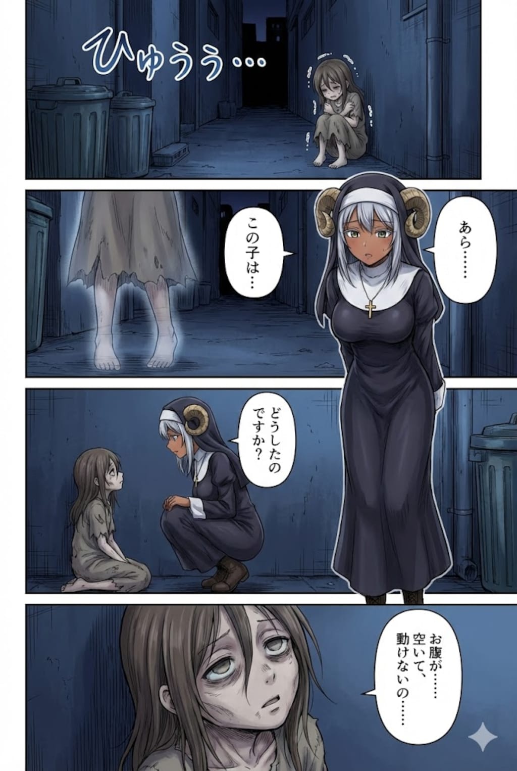 路地裏の少女を癒すシスターセレスティア