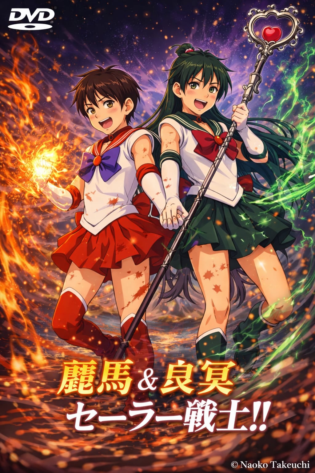 麗馬と良冥！DVDコンプリートBOX！