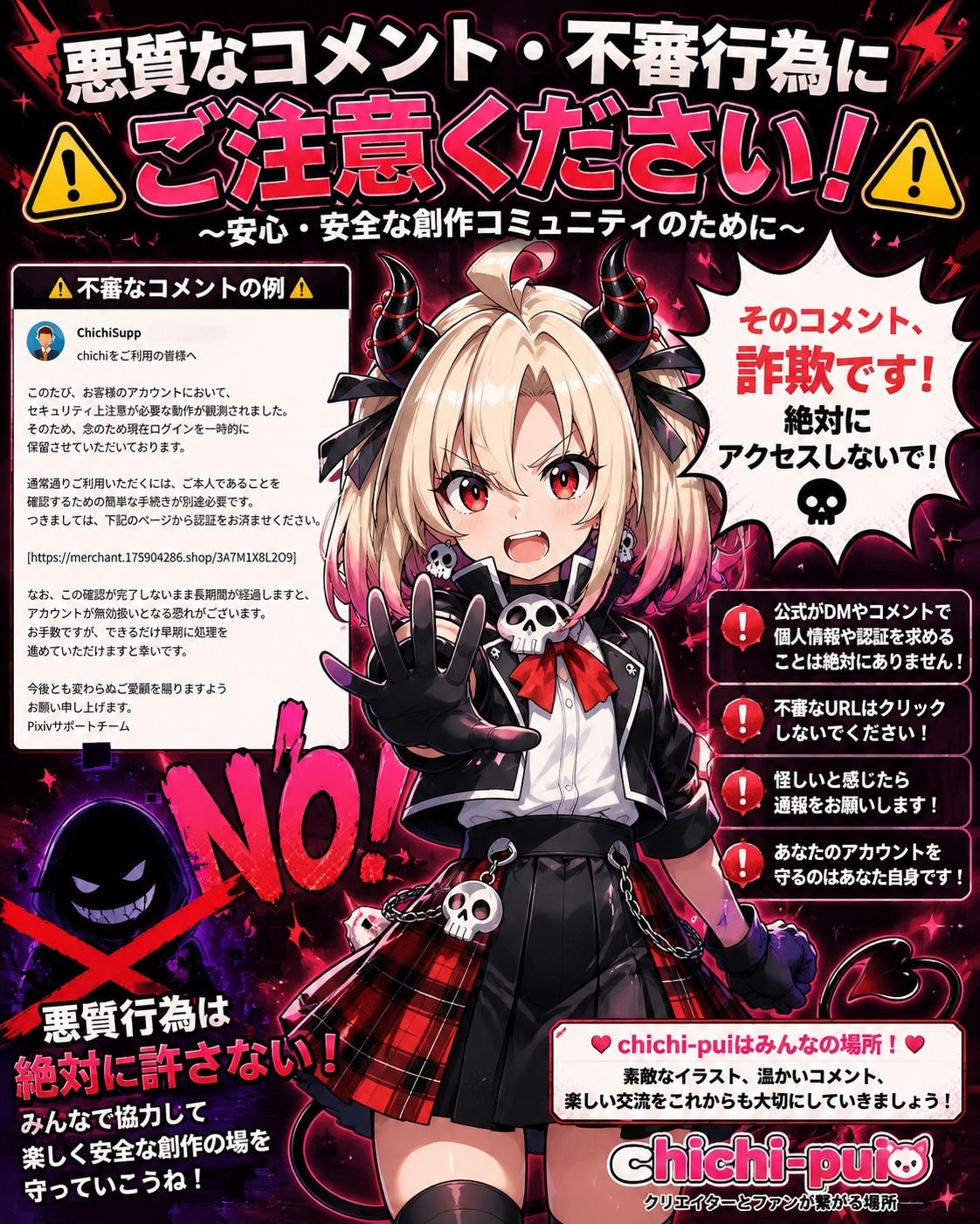 悪質なコメントに注意です！