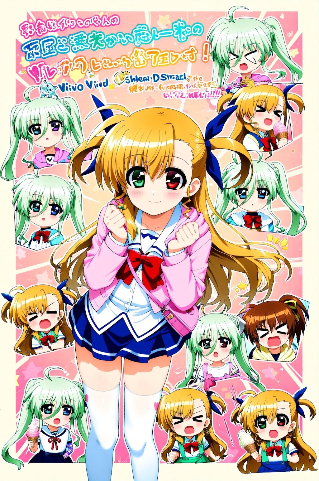 ヴィヴィオとアインハルト