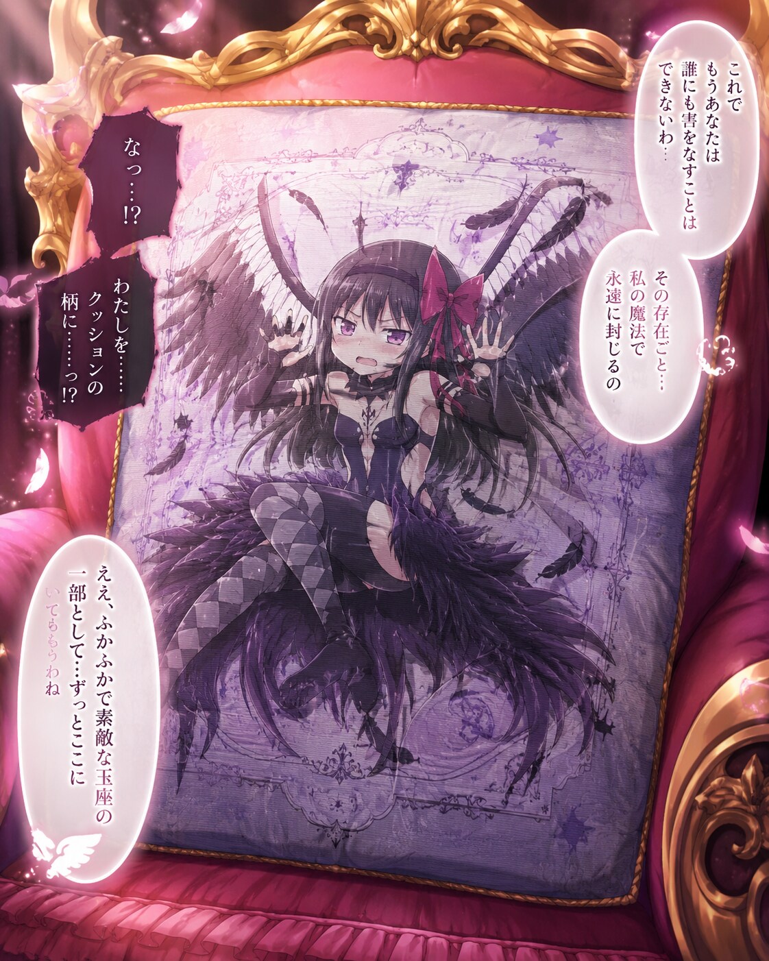 アルティメットまどかの座る椅子のクッションにされた悪魔ほむら