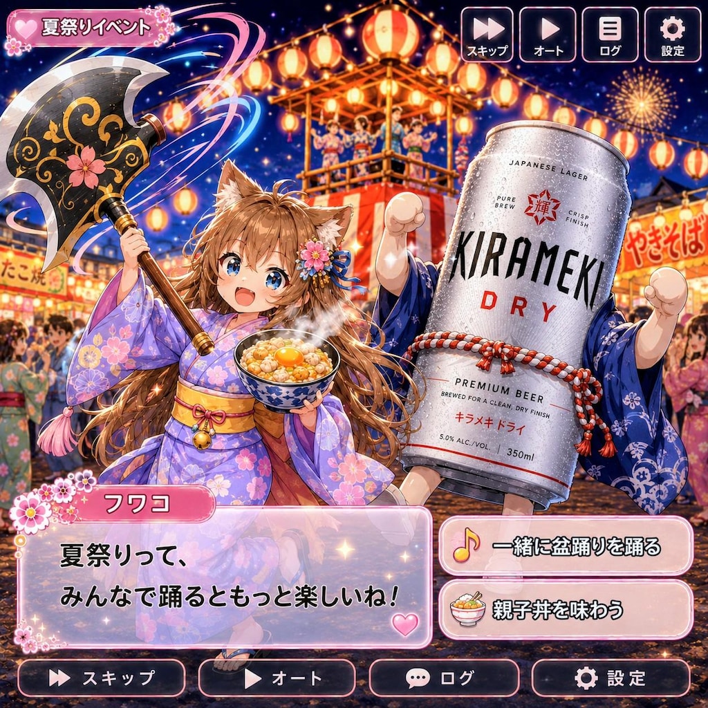 盆踊りしながら親子丼を食べ巨大な斧を振り回してる小さな女の子の恋愛シミュレーションゲーム