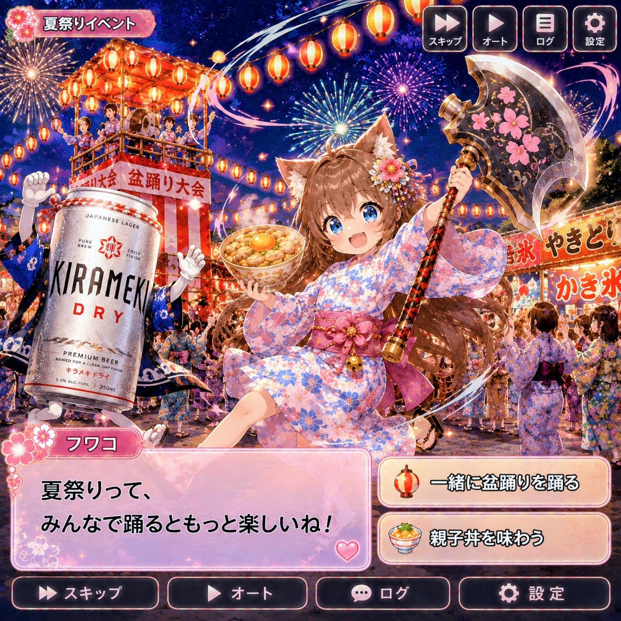 盆踊りしながら親子丼を食べ巨大な斧を振り回してる小さな女の子の恋愛シミュレーションゲーム