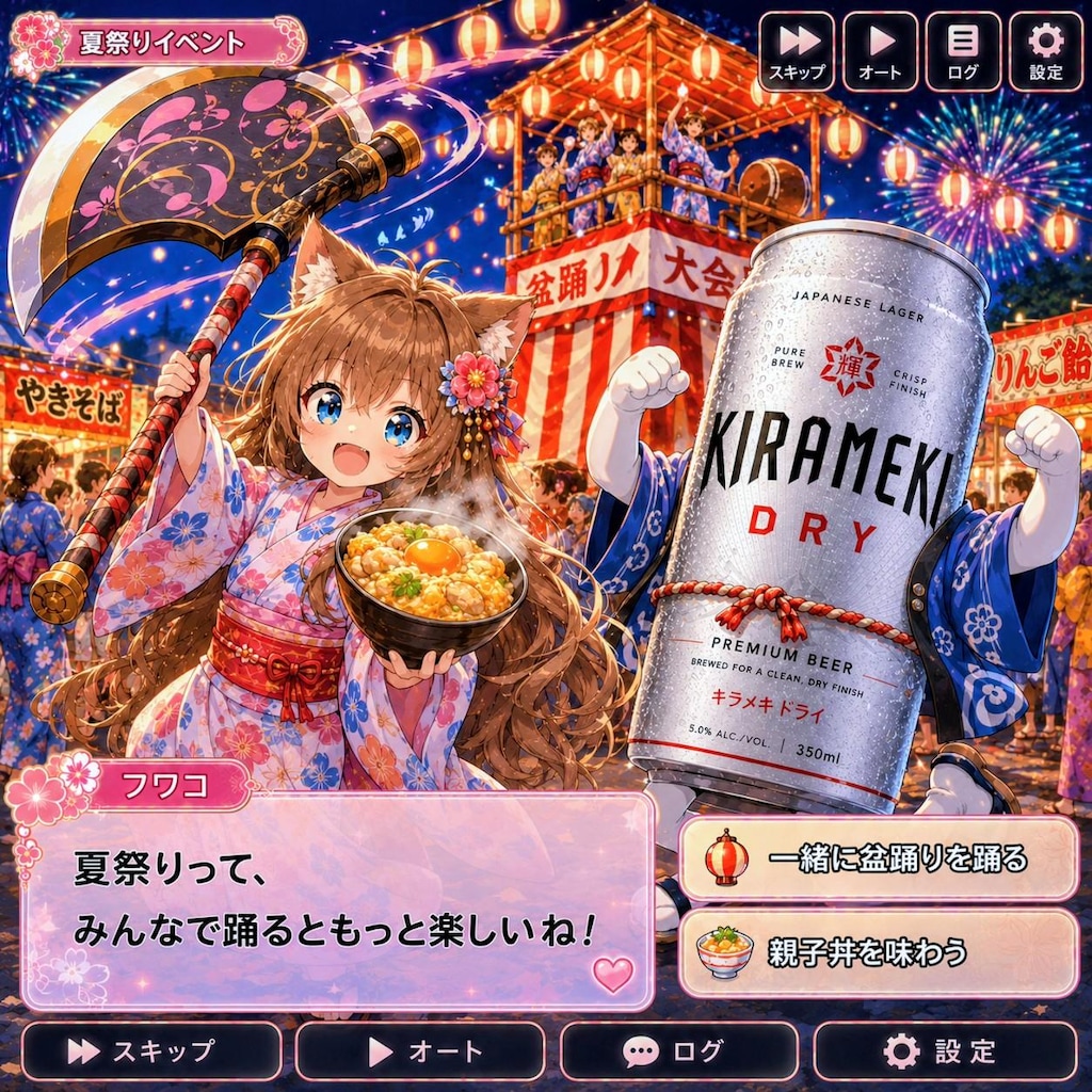 盆踊りしながら親子丼を食べ巨大な斧を振り回してる小さな女の子の恋愛シミュレーションゲーム