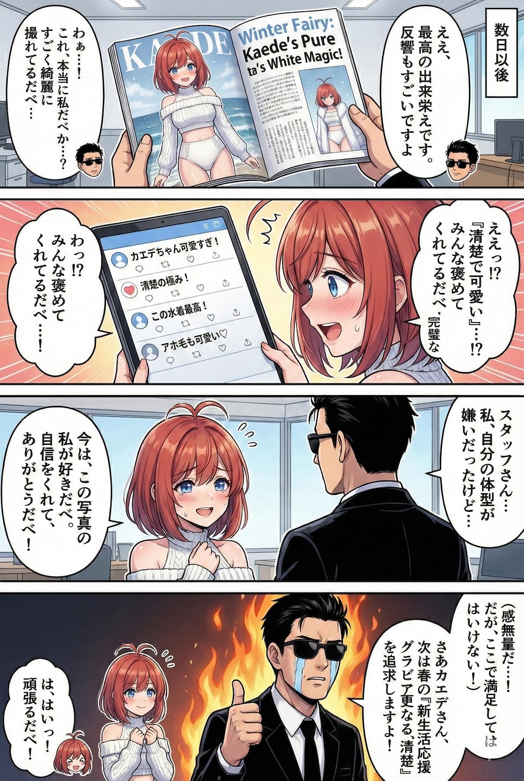 【43,000いいね突破記念】マイペースだよカエデちゃん〜コンプレックス克服編