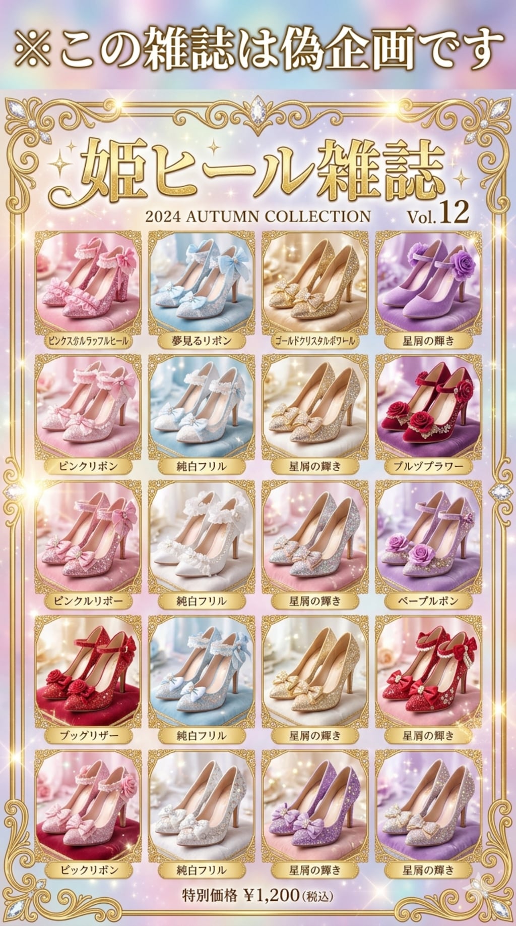姫ヒール雑誌