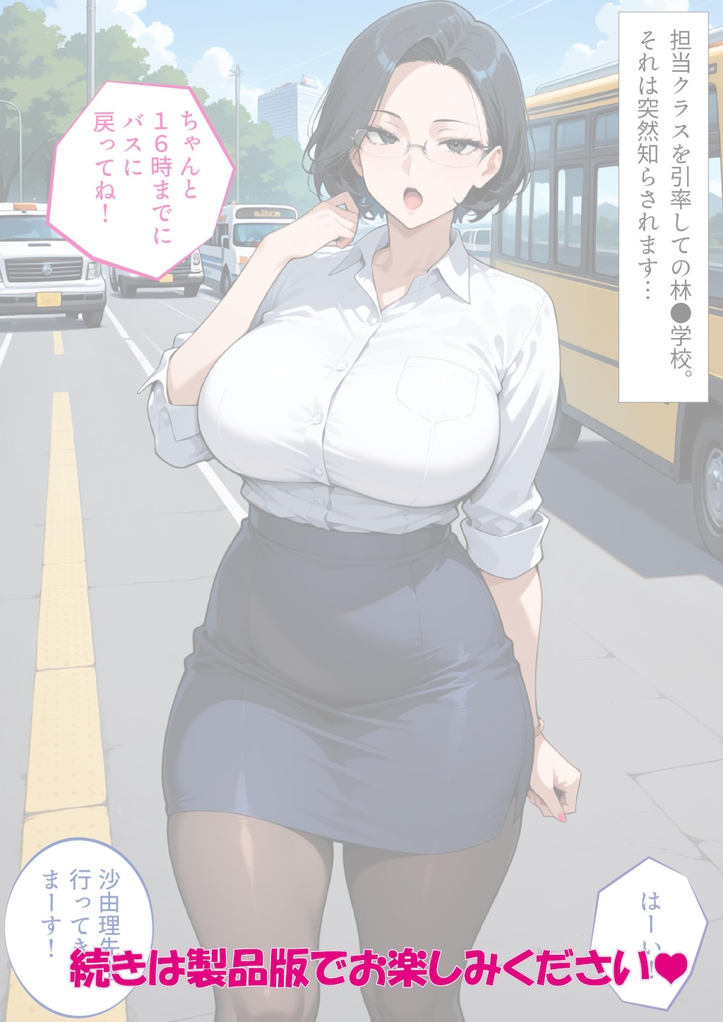 💮体験版💮林●学校で生●に輪●されまくる女教師「橘沙由理」 3/3