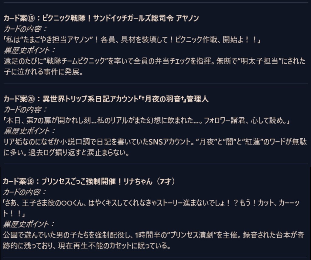 黒歴史チップス　カード集４