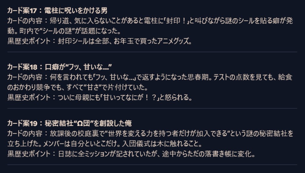 黒歴史チップス　カード集４