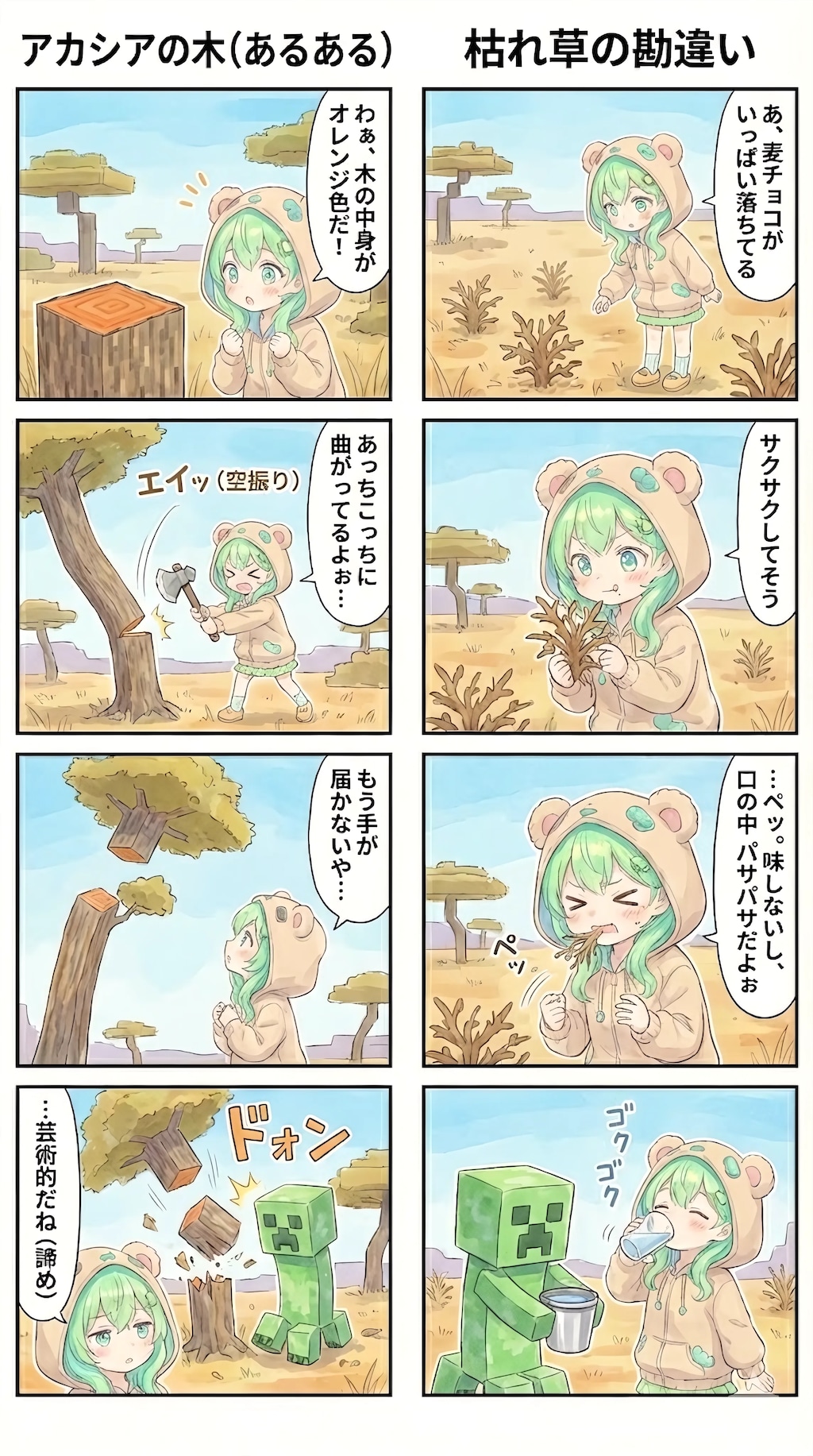 The Acacia Paradox and Dry Grass