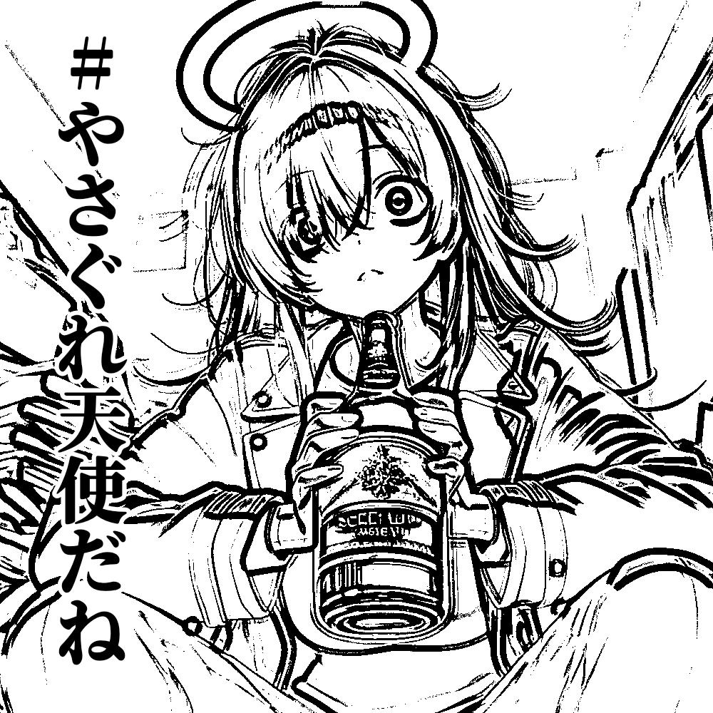 やさぐれ天使だね