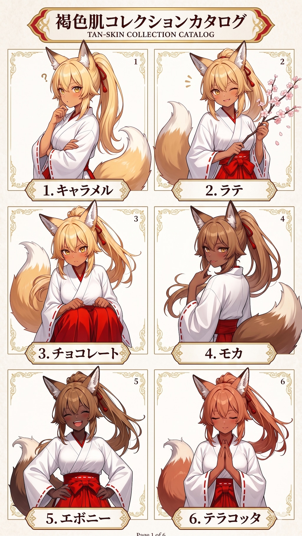 褐色肌コレクション