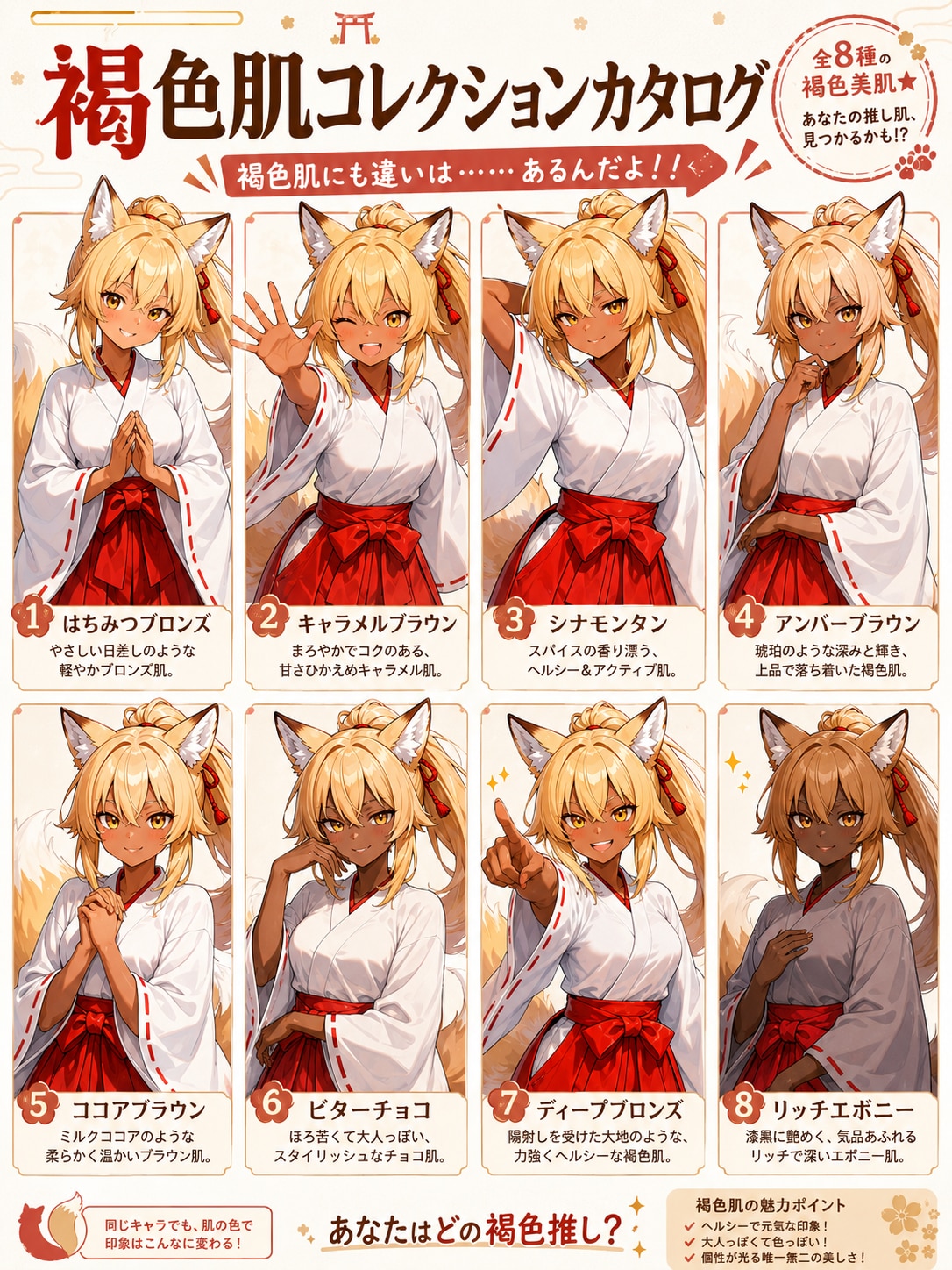褐色肌コレクション