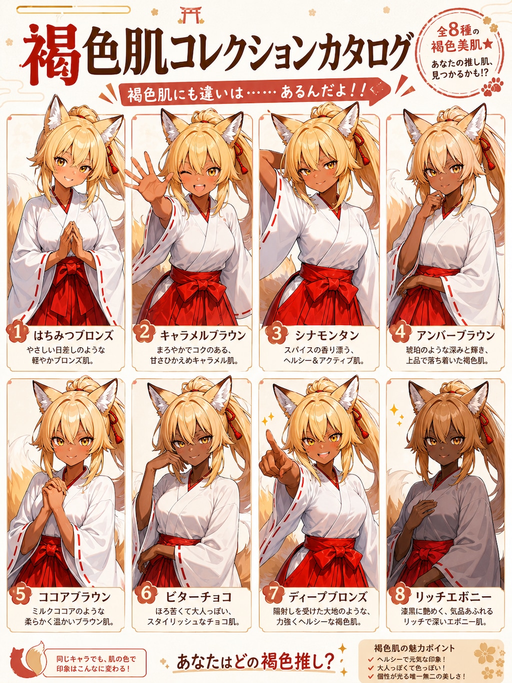 褐色肌コレクション