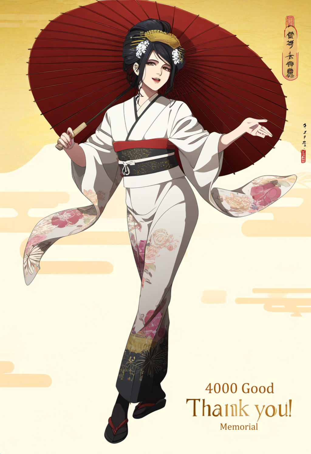 4000いいね、ありがとうございます！