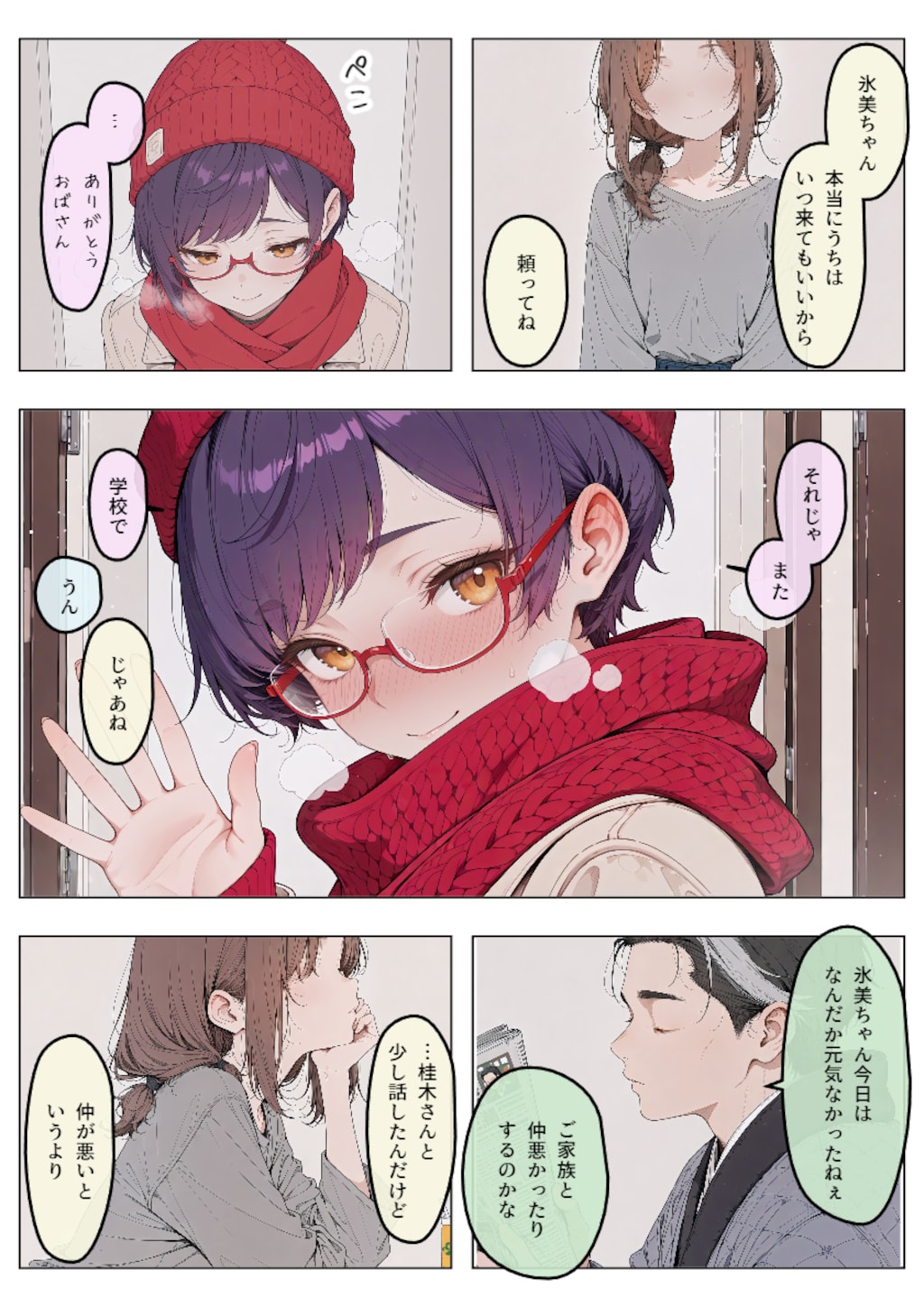 幼馴染宅から帰宅