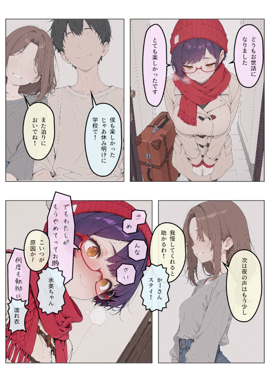 幼馴染宅から帰宅