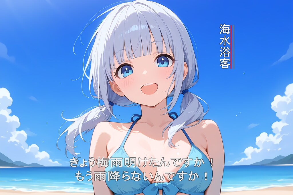 梅雨明けたんですか！